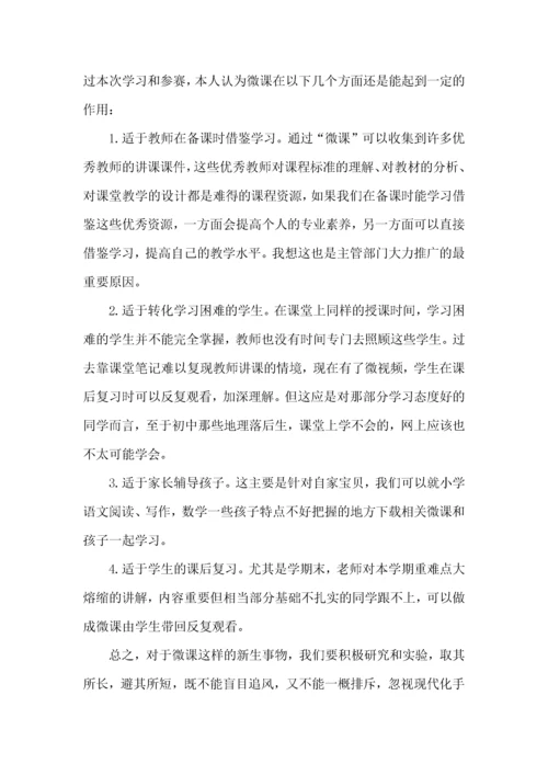 教师学习心得体会集合3篇.docx