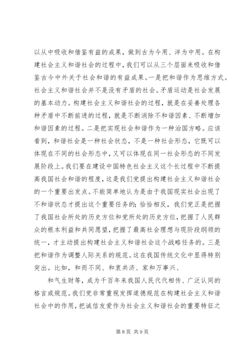 构建社会主义和谐社会：我们党的重大理论创新.docx