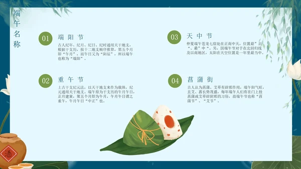 蓝色创意端午节主题教育PPT模板