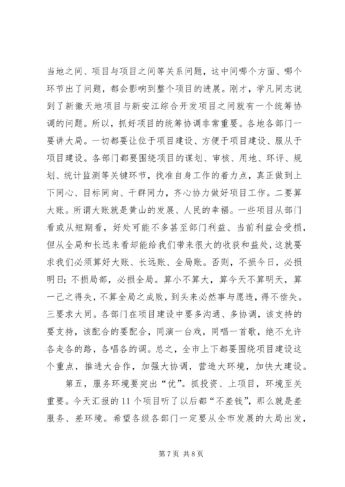 介绍重点工程项目推进动员大会致辞稿.docx