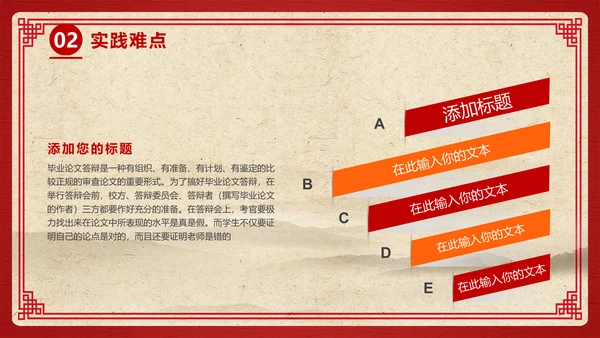 中国风开题论文答辩通用PPT模板