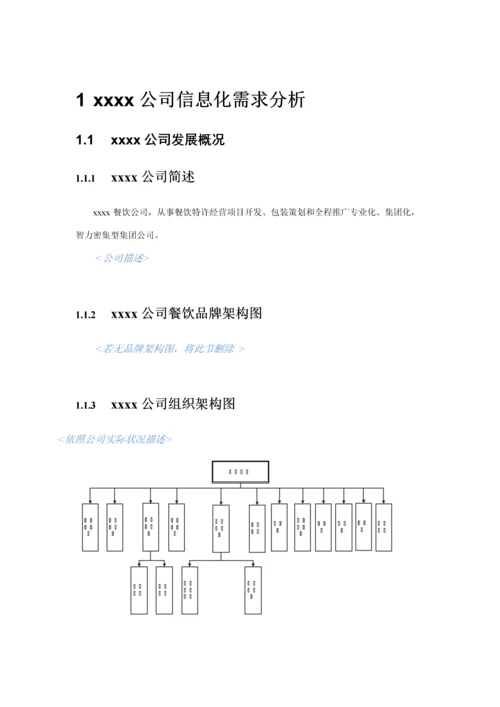 连锁餐饮信息化方案Cloud餐饮样本.docx