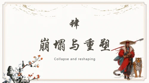 《水浒传》林冲人物介绍通用PPT模板