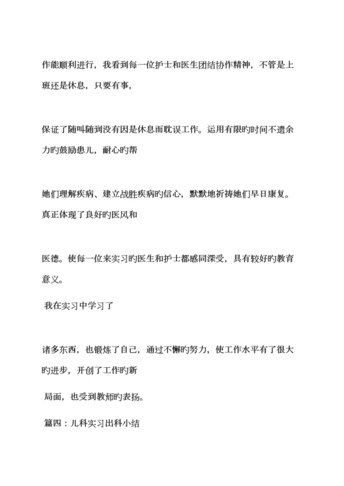 儿科实习全新规章新版制度.docx