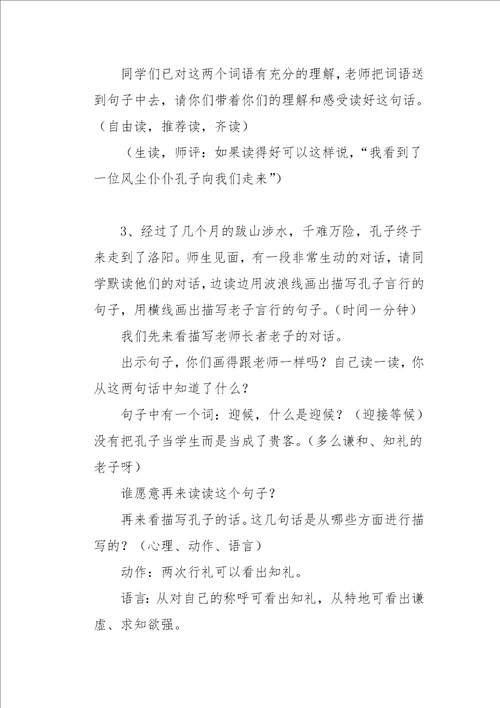 三年级上册孔子拜师第二课时教学设计