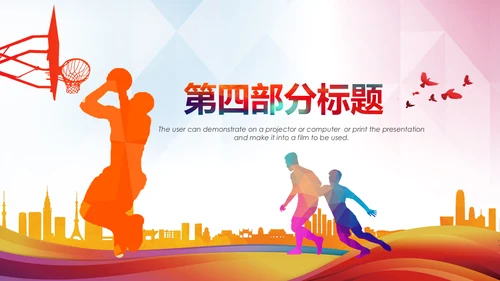 体育运动篮球比赛篮球培训动态PPT模板