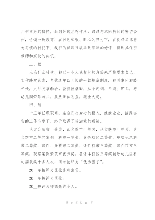 幼儿园教师工作述职报告范文5篇.docx