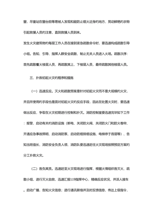 消防制度新版.docx