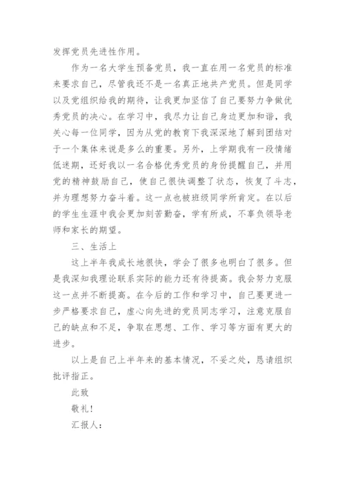 最新2023预备党员个人思想汇报.docx