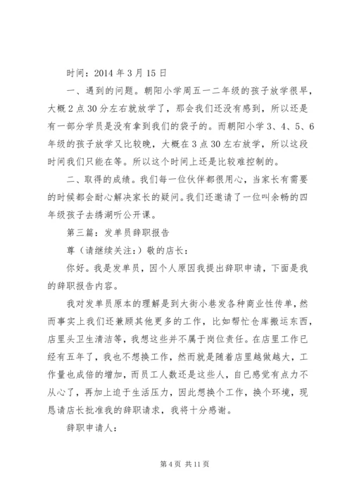 第一篇：发单员工作计划.docx