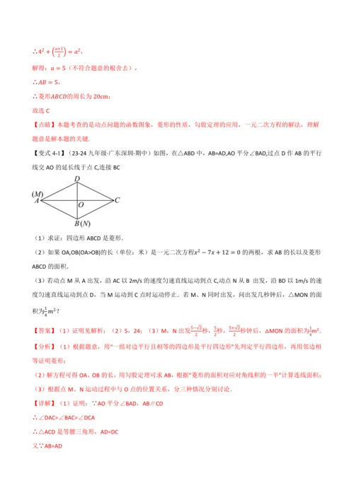 人教版2024-2025学年九年级上册数学同步讲义专题21.8利用一元二次方程解决几何动态问题【七大