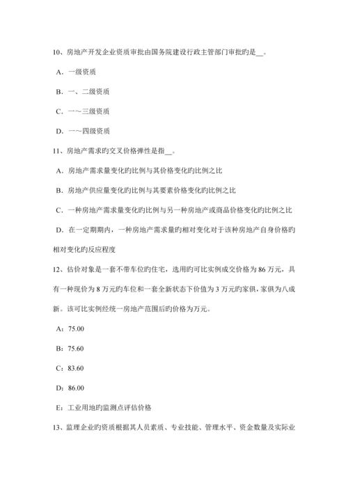 2023年陕西省上半年房地产估价师制度与政策房地产部门规章考试试题.docx