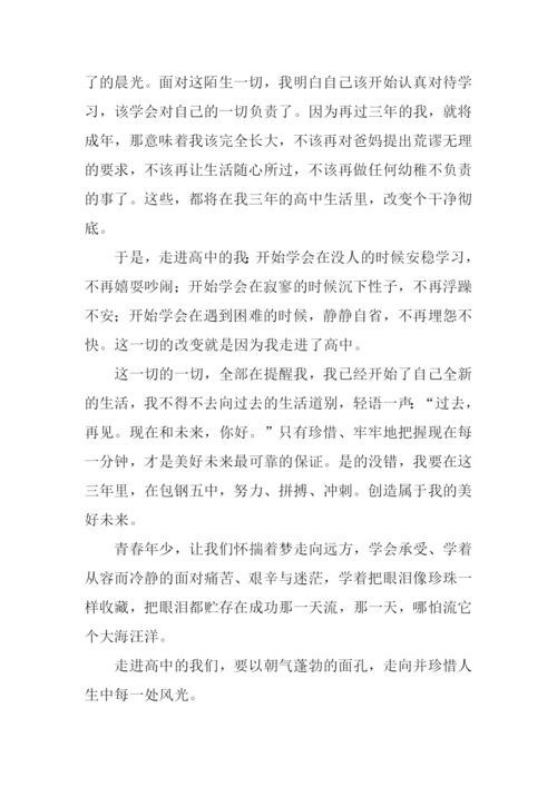 关于走进高中的作文.docx