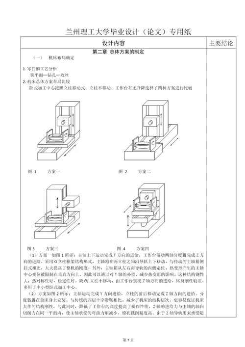 5轴加工中心毕业设计论文.docx