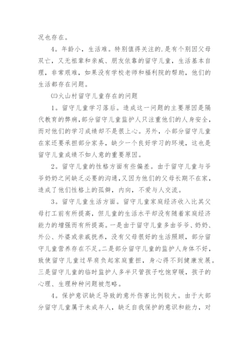 留守儿童夏令营活动方案.docx