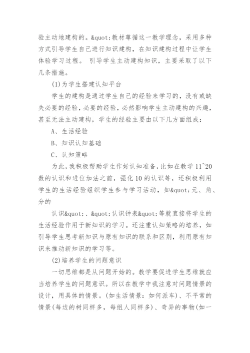 小学数学教学经验交流发言稿.docx