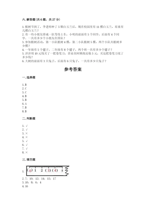 一年级上册数学期末测试卷含答案【夺分金卷】.docx