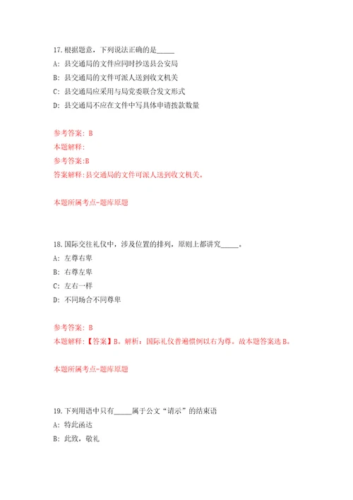 2022年01月江西赣州龙南市住房和城乡建设局招考聘用见习生4人公开练习模拟卷第0次