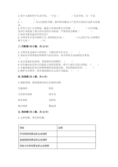 部编版道德与法治五年级下册第二单元《公共生活靠大家》测试卷【word】.docx