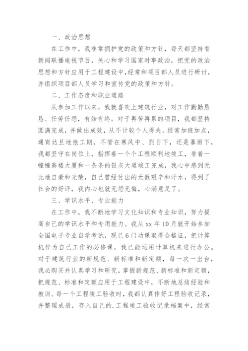 评中级工程师个人总结.docx