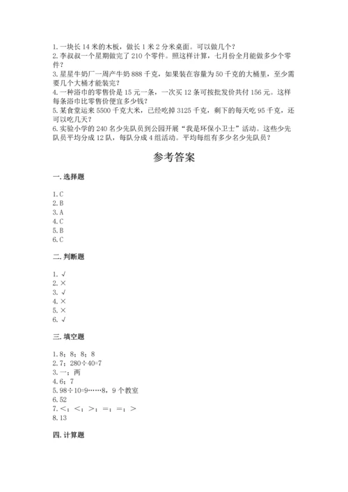 北京版四年级上册数学第六单元 除法 测试卷（基础题）.docx