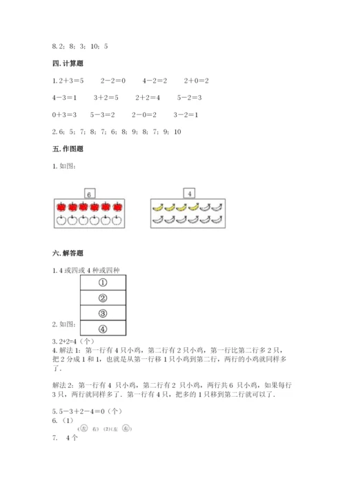 人教版一年级上册数学期中测试卷精品【实用】.docx