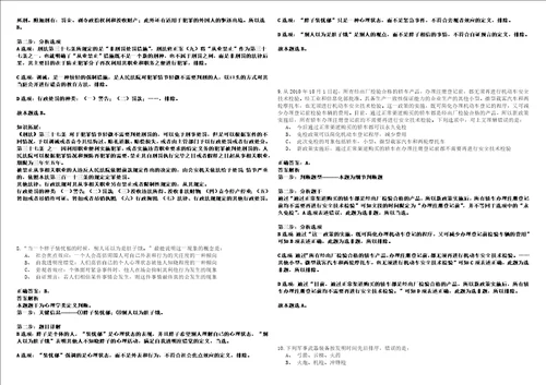 四川雅安经济技术开发区财政金融局招考聘用财政投资评审中心工作人员4高频考点试卷集合含答案解析