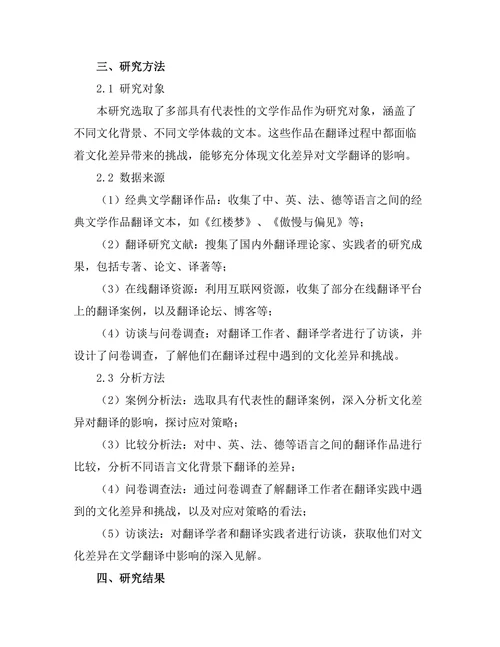 文学翻译中的文化差异与挑战
