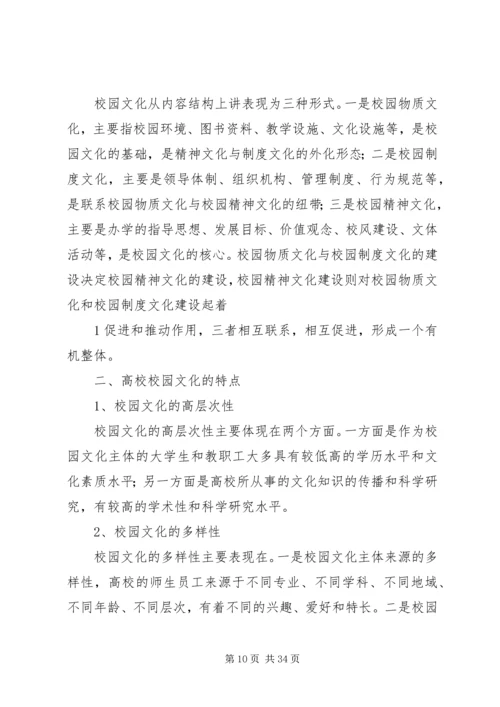 关于加强高校廉政文化建设的思考.docx