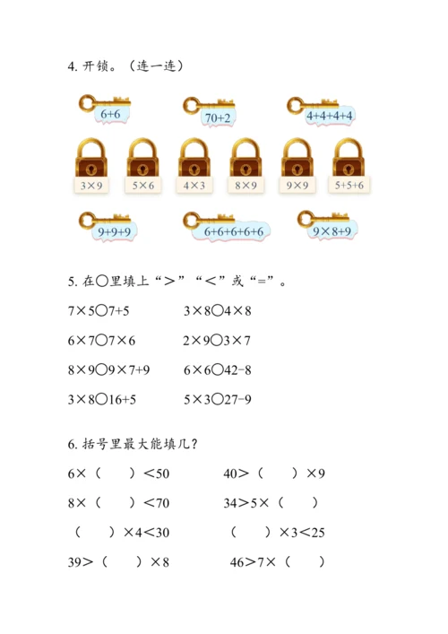 《总复习--数与代数（2）》（教案）人教版二年级数学上册