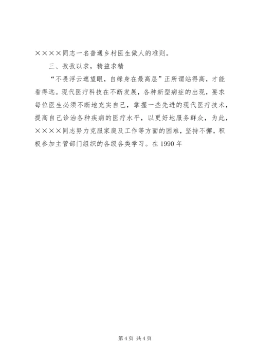 优秀卫生工作者事迹材料 (2).docx