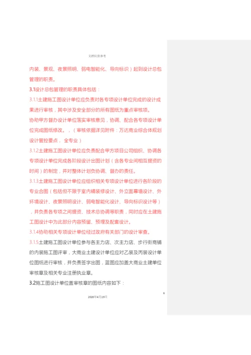 购物中心施工图设计任务书设计总包管理版.docx