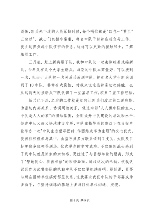 基层干部个人思想汇报 (3).docx