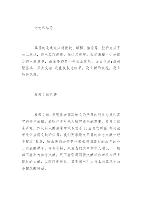 医学职称论文发表的基本要素.docx