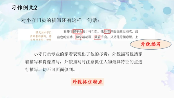 统编版语文五年级下册 第五单元 习作例文 课件