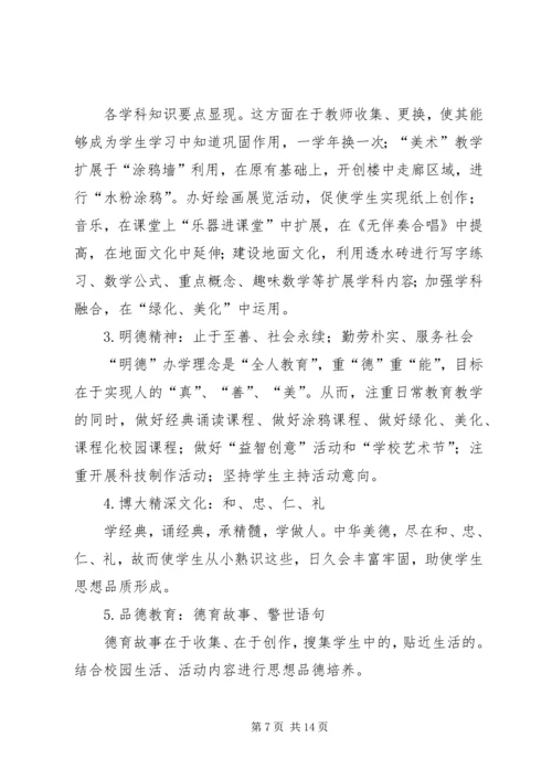 校园文化建设实施计划.docx