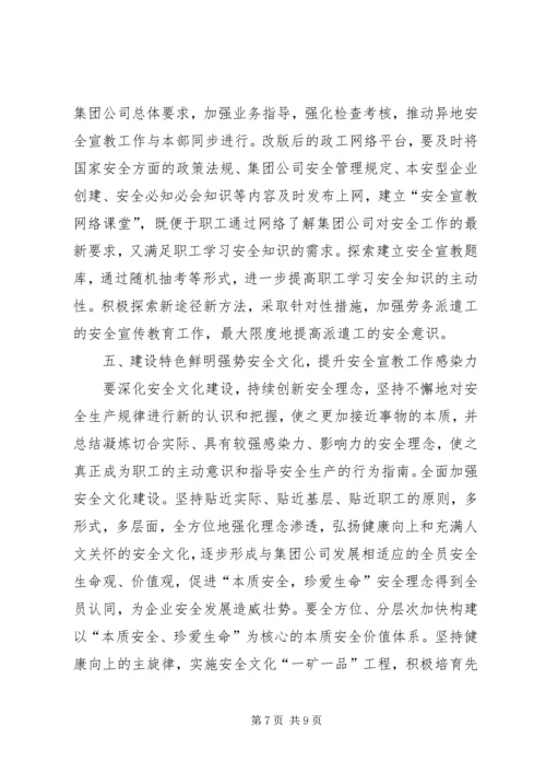 矿业集团公司安全宣传教育工作安排.docx