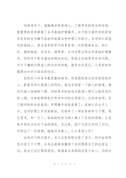 护理实习心得.docx