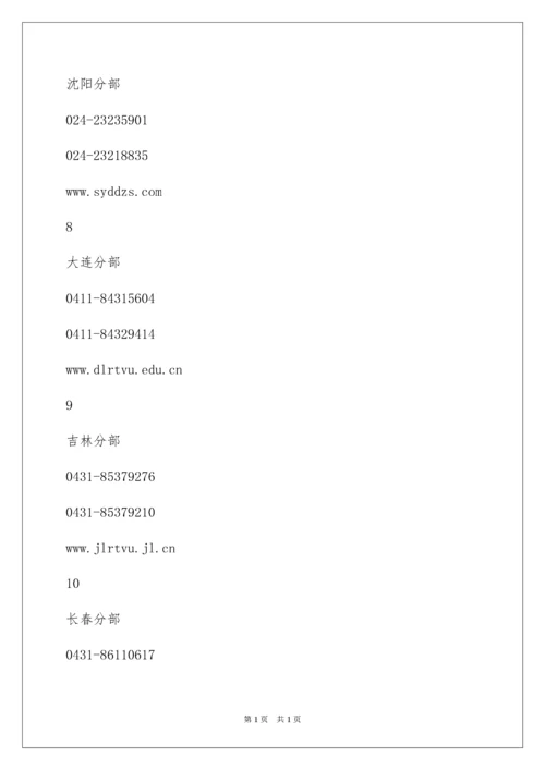 2022国家开放大学春季开放教育招生简章.docx