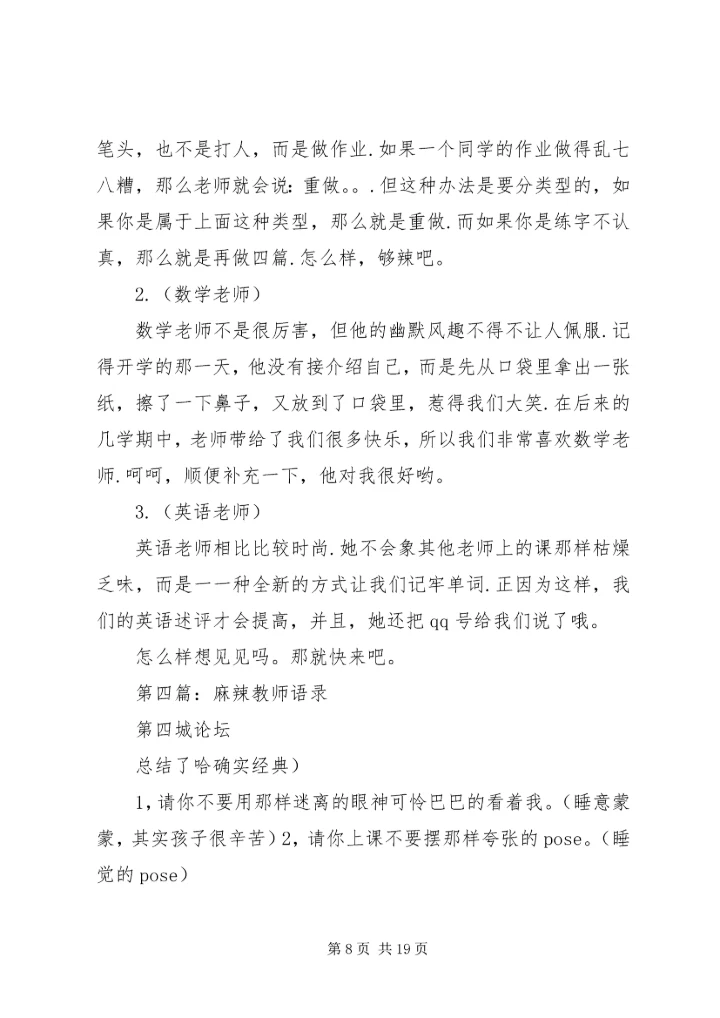 第一篇：《麻辣教师》观后感.docx