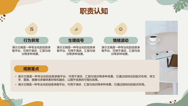 黄绿色莫兰迪心理委员竞选通用PPT模板