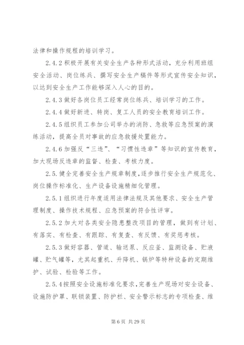 安全生产标准化工作计划(精选多篇).docx