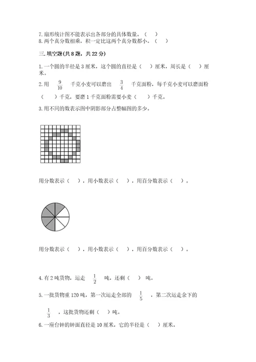 小学六年级上册数学试卷期末卷及答案名师系列