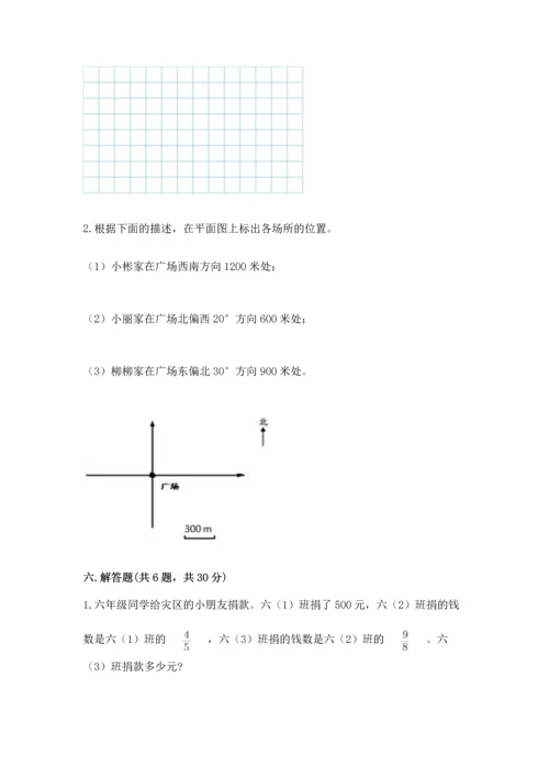 人教版六年级上册数学期末测试卷含答案【完整版】.docx