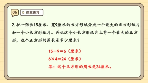 人教版（2024）三年级上册7.4《解决问题》课件(共26张PPT)
