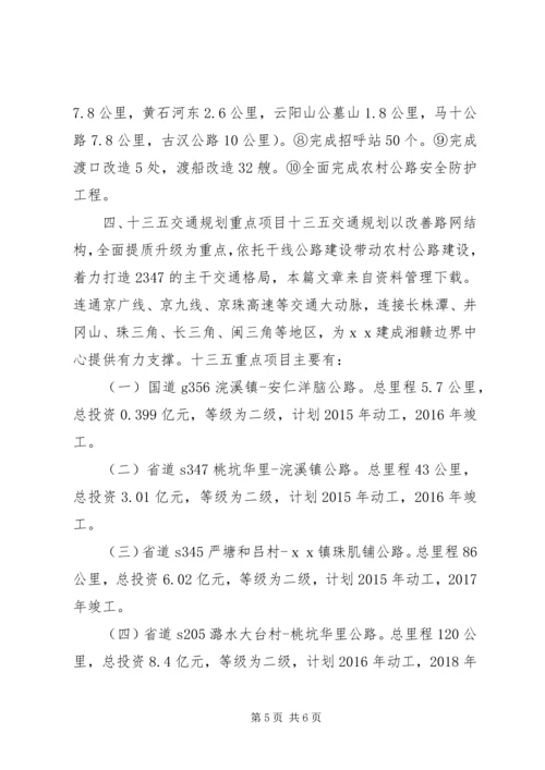 交通运输工作汇报材料.docx