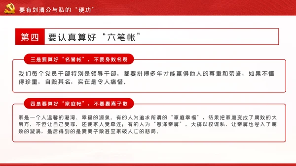 自律树形象正气做表率廉勤促作为党课PPT