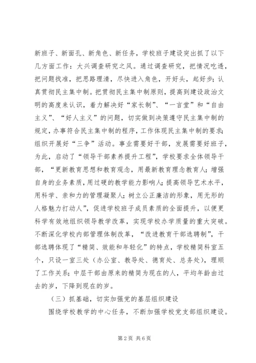 学校党建工作自查报告 (5).docx