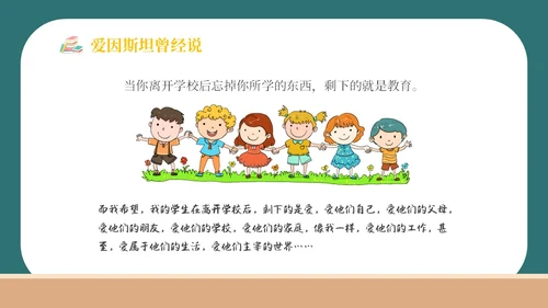 简约卡通黑板风学校教师班主任技能大赛公开课模板班主任班主任培训