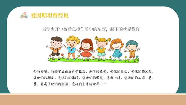 简约卡通黑板风学校教师班主任技能大赛公开课模板班主任班主任培训
